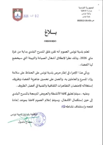 بداية من غرة ماي 2026.. إغلاق المسرح البلدي أمام العموم 